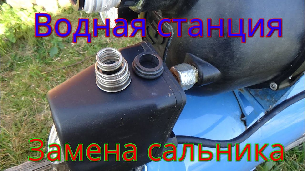 Водная станция замена сальника.Cвоими руками. смотреть онлайн