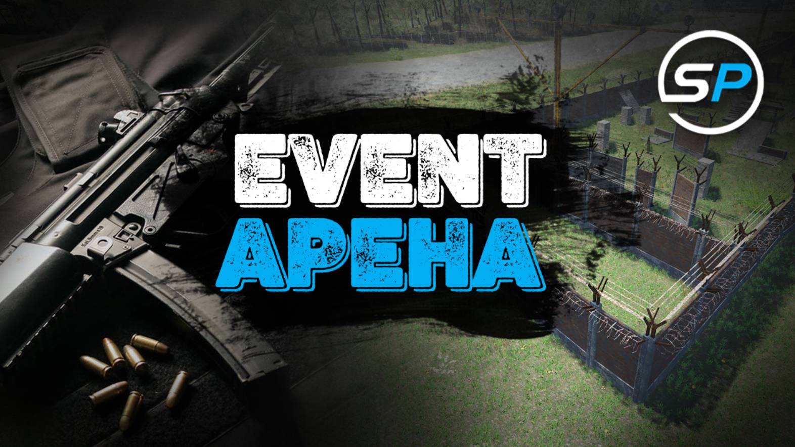 Scum Place Арена