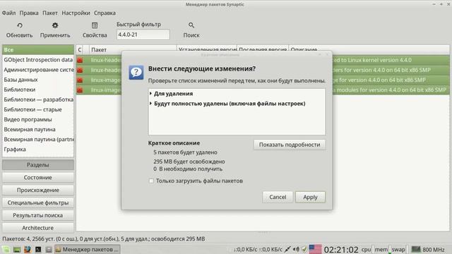 Linux/Ubuntu Удаление старых ядер. Менеджер пакетов Synaptic смотреть онлайн