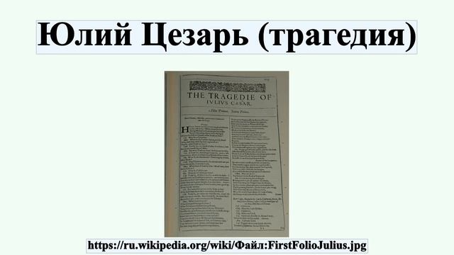 Юлий Цезарь (трагедия) смотреть онлайн
