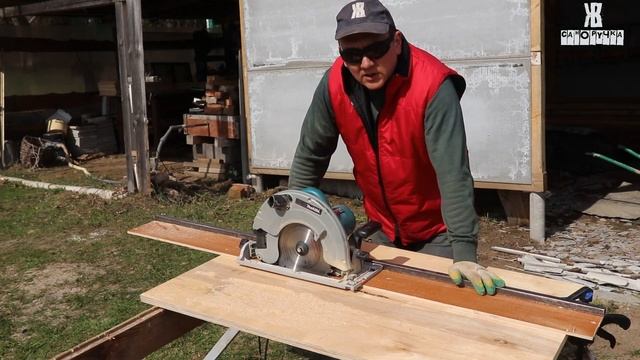 Направляющая шина для дисковой пилы своими руками. ЖКВ Саморучка смотреть онлайн