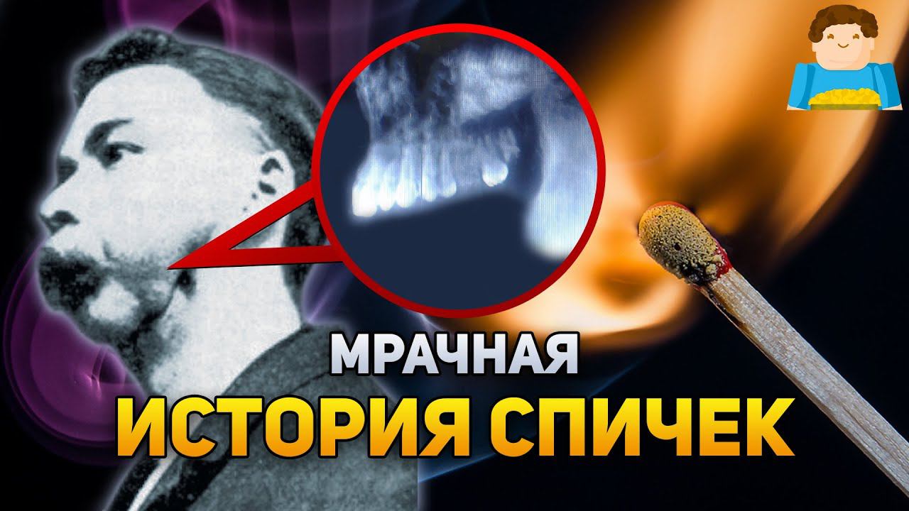 Мрачная история спичек | Plushkin смотреть онлайн