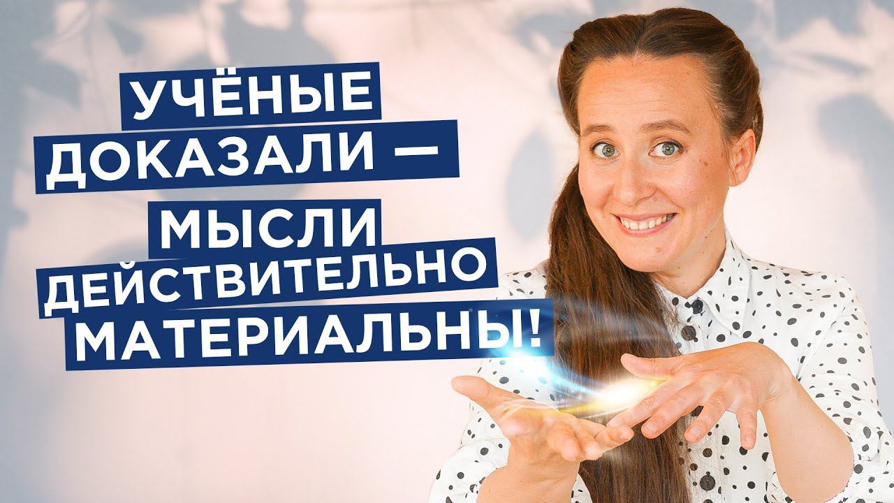 Сенсационное открытие квантовых физиков. |Мария Самарина| смотреть онлайн