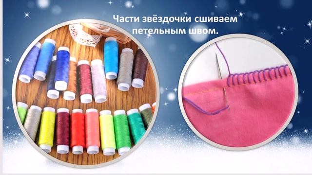 Звёздочка из фетра смотреть онлайн