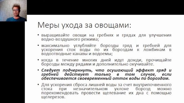 Фрагмент вебинара Календарные работы в саду и огороде в июле и августе. Ефимов Игорь смотреть онлайн