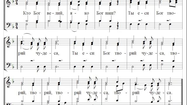 🎼 Прокимен великий: "Кто Бог велий". Бортнянский упрощ. (сопрано) смотреть онлайн