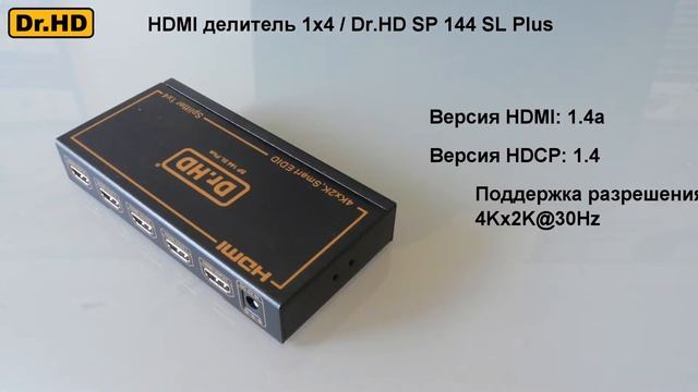 HDMI делитель Dr.HD SP 144 SL Plus смотреть онлайн