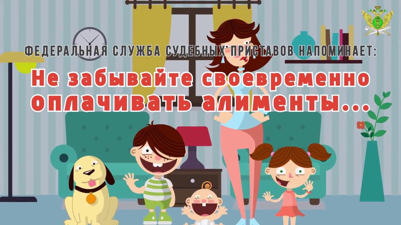 Заплати АЛИМЕНТЫ | УФССП России по Республике Татарстан смотреть онлайн