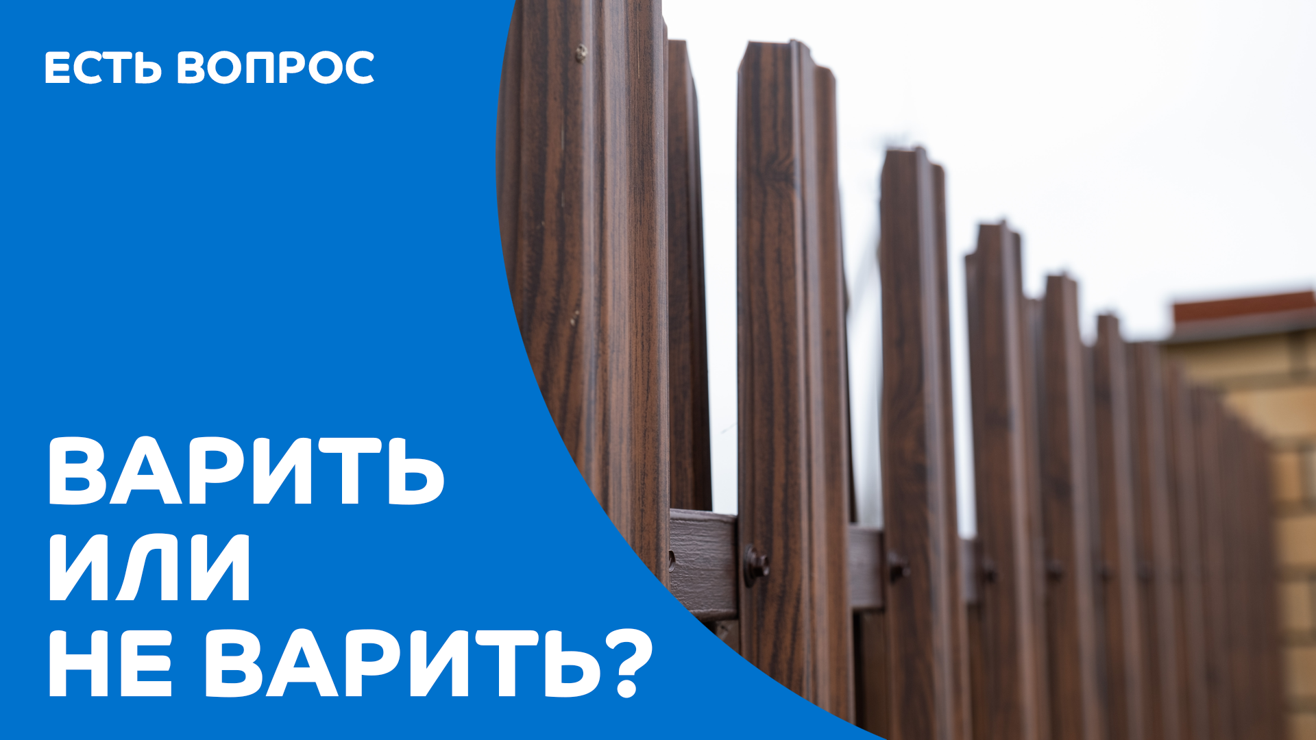 Свариваем или прикручиваем каркас забора смотреть онлайн