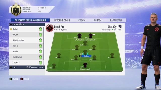FIFA 19 RKPL Level Pro разминка + оффки смотреть онлайн