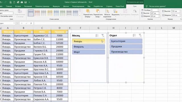 Супер Фильтры (Срезы) в Умных таблицах Excel смотреть онлайн