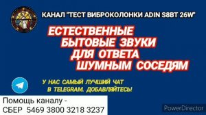 Ответ шумным соседям. Естественные бытовые звуки