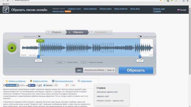Как обрезать аудиозапись или музыку без всяких программ. смотреть онлайн