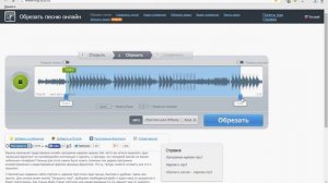 Как обрезать аудиозапись или музыку без всяких программ.