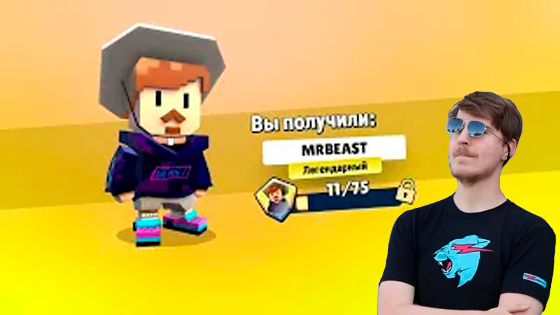 Коллаба с MrBeast в Стамбл Гайс! | Stumble Guys