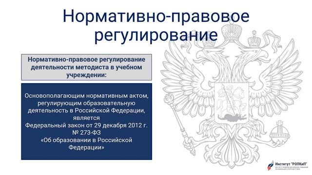 Методист в образовательных учреждениях. Институт "РОПКиП" смотреть онлайн