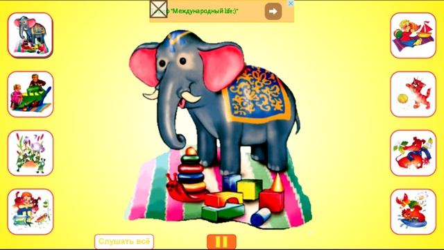 Стихи Агнии Барто - Все подряд (Развивалка)