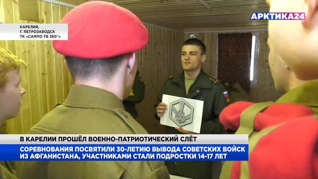 В Карелии прошёл военно-патриотический слёт смотреть онлайн
