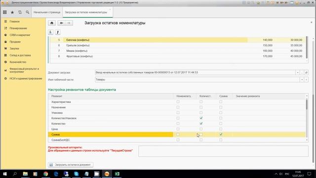 Загрузка остатков номенклатуры в 1С из excel смотреть онлайн