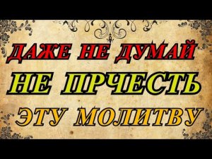 СЧАСТЬЕ В ДОМЕ БУДЕТ ВСЕГДА!ПРОЧТИ ЭТУ ИИСУСОВУ МОЛИТВУ ПРЯМО СЕЙЧАС!