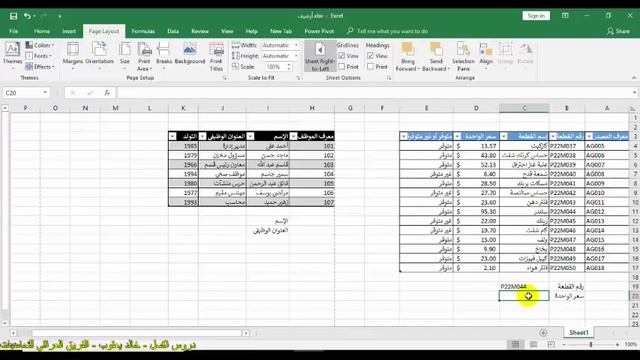 Khalid Ismael - Microsoft Excel - Lesson 7 смотреть онлайн