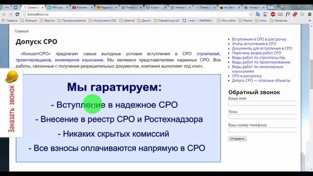 Видеокритика #5. Сайт konsaltsro.ru смотреть онлайн