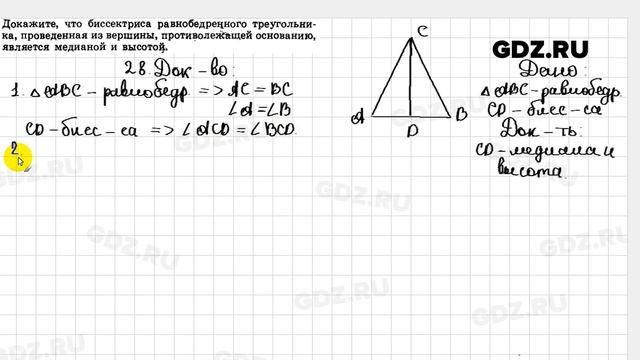 3.28 - Геометрия 7-9 класс Погорелов смотреть онлайн