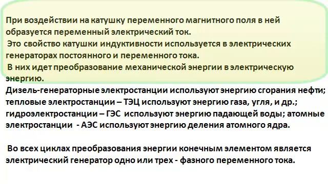 Где применяется катушка с проводом. смотреть онлайн