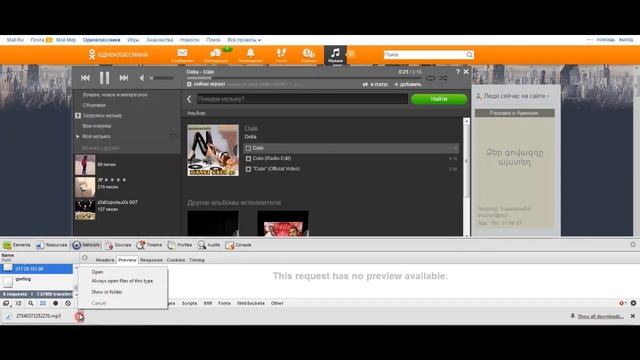 Как скачать музыку из одноклассников через Google Chrome смотреть онлайн