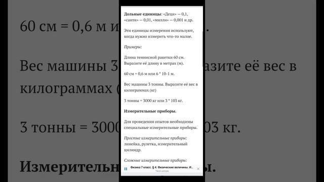 Физика 7 класс. § 4. Физические величины. Измерение физических величин. смотреть онлайн