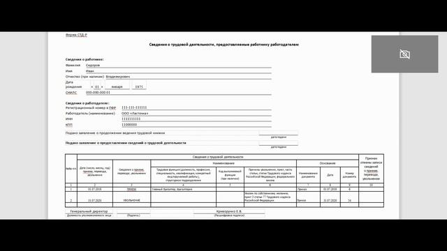 Как заполнить СТД-Р? смотреть онлайн