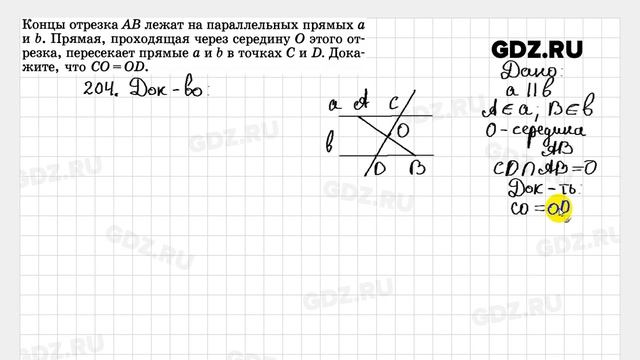 № 204 - Геометрия 7-9 класс Атанасян смотреть онлайн