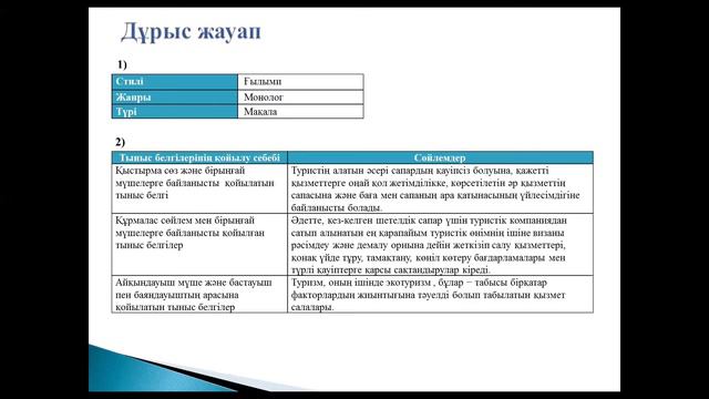 IV тоқсан, Қазақ тілі, 11 сынып, Сабақ №5 смотреть онлайн