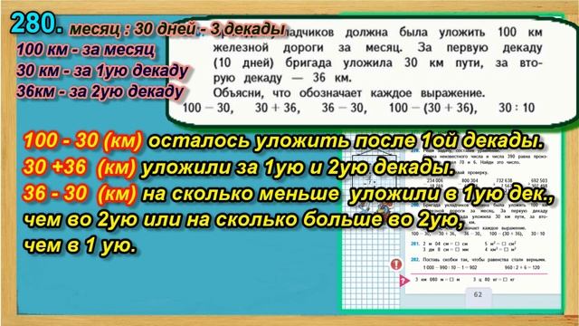 Задание 280 страница 62 Учебник Математика Моро 4 класс Часть 1 смотреть онлайн