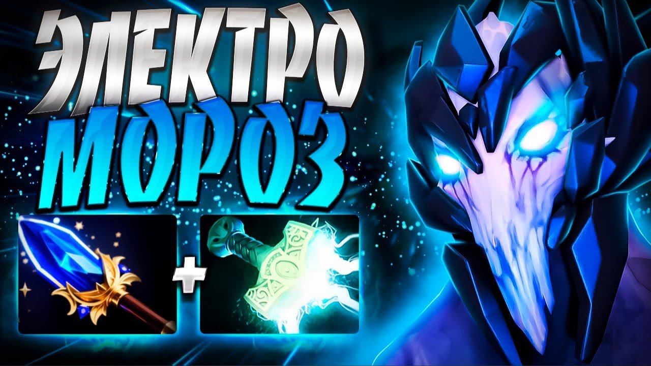 ЭЛЕКТРО МОРОЗ 100.000 УРОН? ПАТЧ 7.35 НЕДОСТАТОЧНОAA DOTA 2 смотреть онлайн
