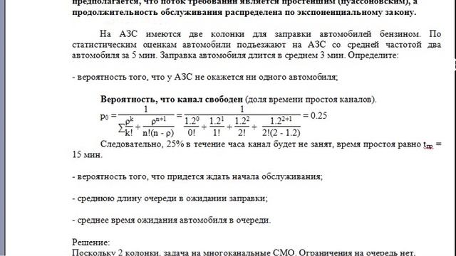 Среднее время ожидания обслуживания заявки в очереди смотреть онлайн