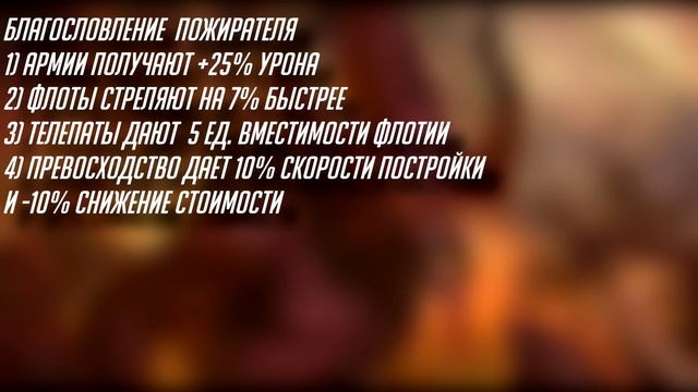 Вселенная Stellaris: Боги Покрова смотреть онлайн
