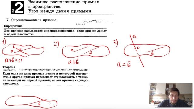 7. Скрещивающиеся прямые смотреть онлайн