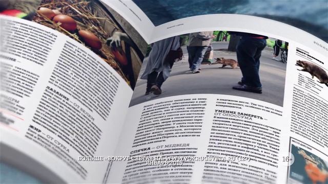 Анонс журнала Вокруг Света №1 2015 года смотреть онлайн
