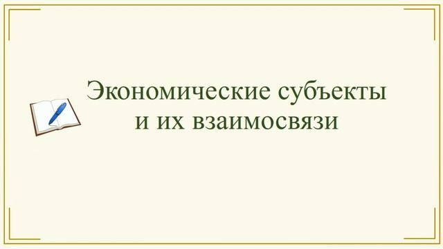Тема 10. Человек — главный фактор производства и субъект экономики? смотреть онлайн