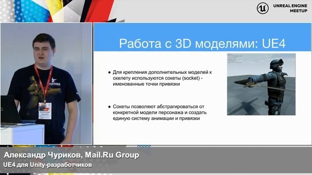 UE4 для Unity-разработчиков | Технострим смотреть онлайн