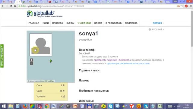 Глобаллаб. Регистрация и редактирование профиля смотреть онлайн