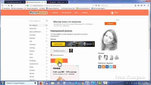 Карандашный рисунок из фотографии онлайн, Фотофания все новые эффекты бесплатно смотреть онлайн