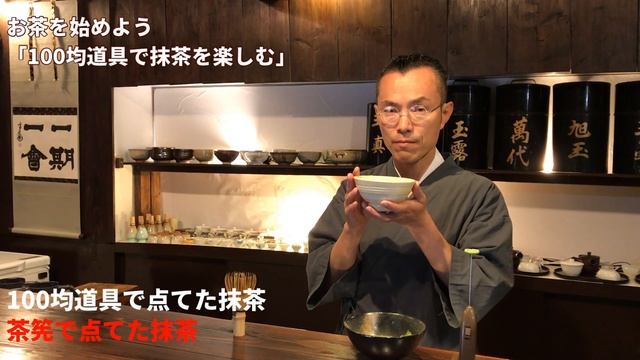 【初心者向】100均で買えるもので抹茶を楽しむ смотреть онлайн