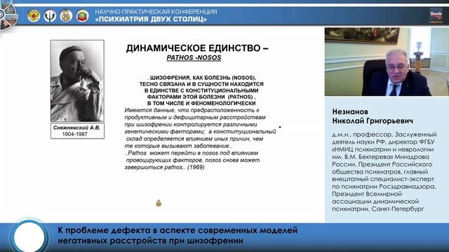 К проблеме дефекта в аспекте современных моделей негативных расстройств при шизофрении смотреть онлайн