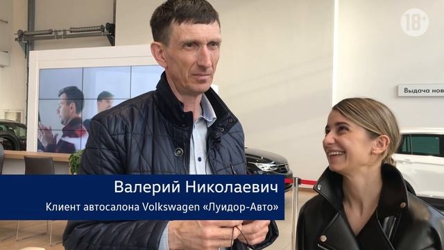 Отзыв клиента автосалона Volkswagen Луидор-Авто смотреть онлайн