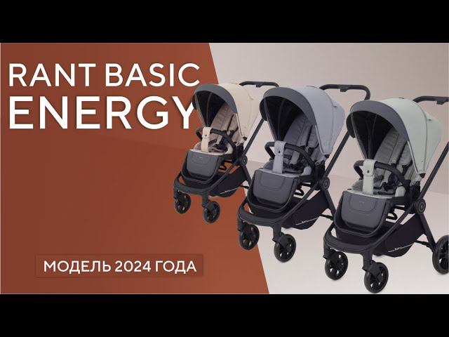 RANT BASIC ENERGY 2024 - коляска прогулочная смотреть онлайн