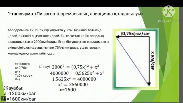 8 сынып Пифагор теоремасы Геометрия 3 сабақ смотреть онлайн