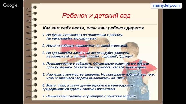 Ребенок дерется... Что делать родителям? смотреть онлайн