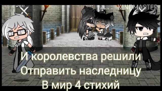 ? ?Наследница 3 королевств?? |сериал| гача лайф| (1/?) смотреть онлайн